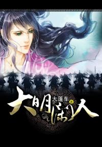 大明闲人 大明闲人在线阅读 全文阅读 大篷车的小说